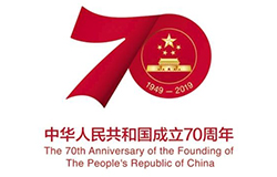 2019年10月1日是中華人民共和國(guó)成立70周年紀(jì)念日。2019年5月，中共中央辦公廳、國(guó)務(wù)院辦公廳印發(fā)了《關(guān)于隆重慶祝中華人民共和國(guó)成立70周年廣泛組織開展“我和我的祖國(guó)”群眾性主題宣傳教育活動(dòng)的通知》，對(duì)慶祝中華人民共和國(guó)成立70周年群眾性主題宣傳教育活動(dòng)作出安排部署。